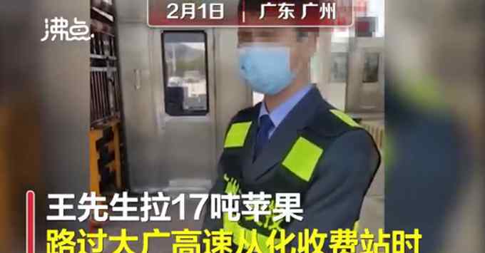 男子运17吨苹果因40斤篷布被收过路费 只因不能和农产品混装？