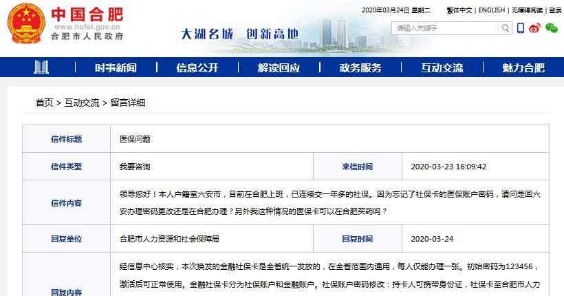 医保卡密码忘了怎么办 医保账户密码忘了怎么办？还能买药吗？合肥人力资源和社会保障局回复