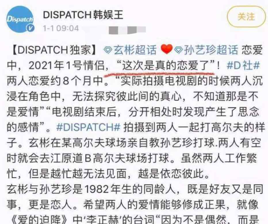 玄彬否认恋情 玄彬孙艺珍公开承认恋情，被曝已经计划结婚，宋慧乔被拉出来对比