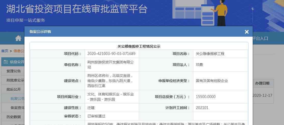 荆州拆迁 花1.729亿建造，又要花1.55亿搬迁，荆州高57.3米全球最大关公像搬移工程已获批