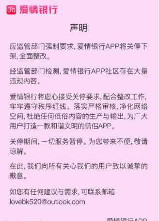 爱情银行app真给钱吗 爱情银行是什么软件 app涉嫌违规下架是怎么回事