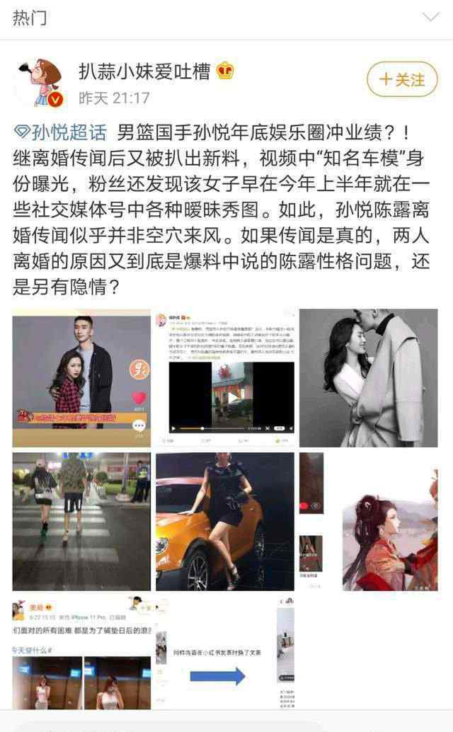 篮球孙悦 曝前男篮国手孙悦离婚，并非妻子性格问题，一细节出卖了孙大圣