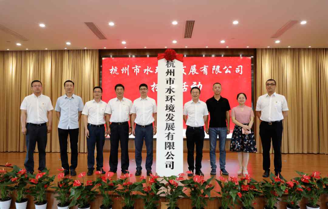 杭州水业集团 杭州水环境发展公司成立，杭州水务集团的这步棋为哪般？