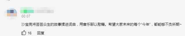 沙宝亮新歌 沙宝亮的新歌《今年》来的及时，让我们把眼泪留在2020文章配图