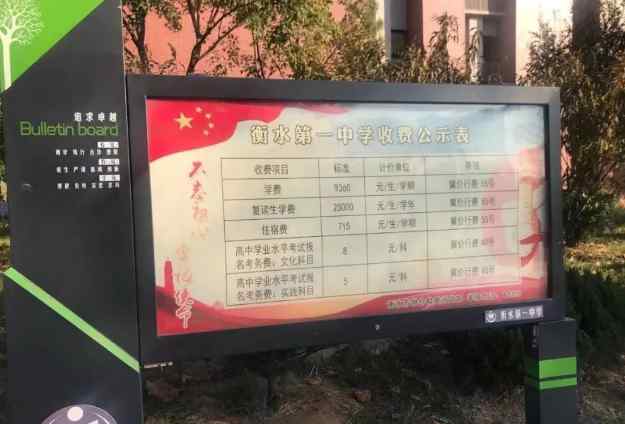 衡水中学天价学费曝光！“高考工厂”原来是这样操作的……