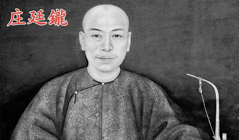 明史案 清初最大的一桩文字狱，为什么查继佐能从“明史案”中死里逃生？