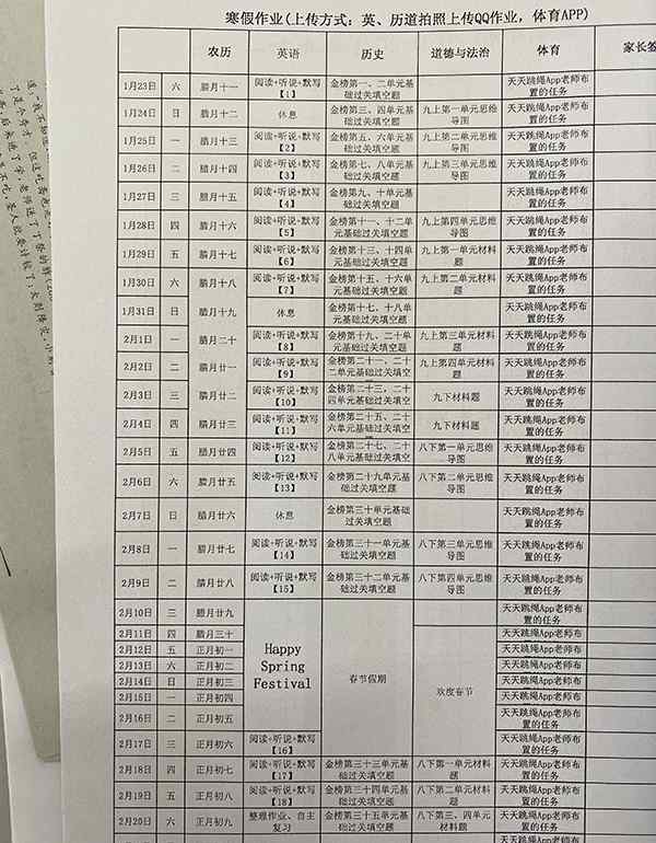 寒假作业“每天定时定量”惹怒家长：13岁还不能自己规划？