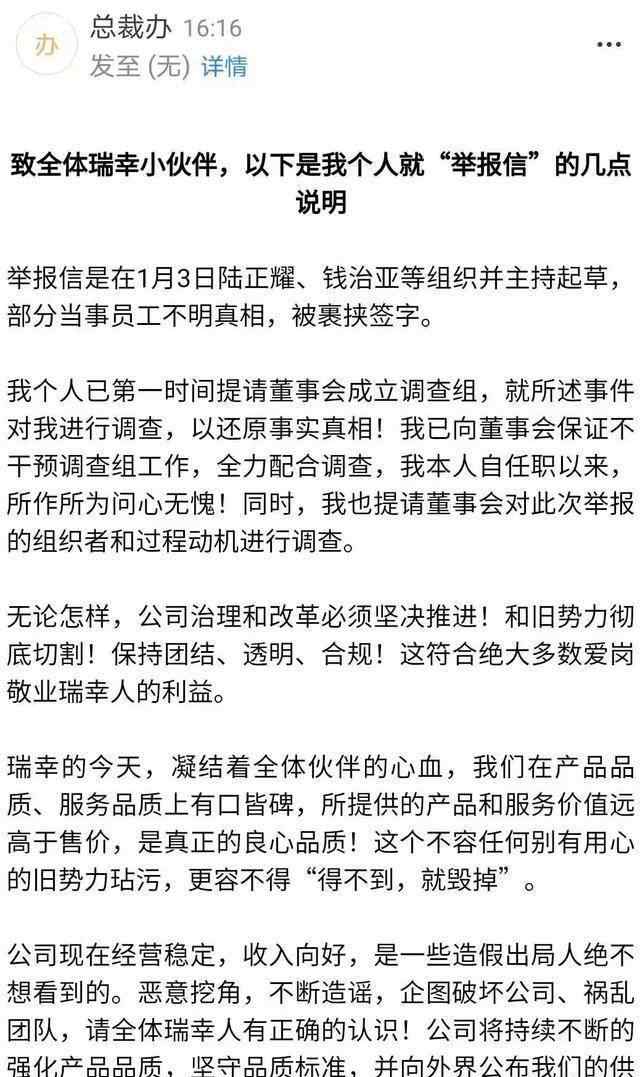 陆正耀 瑞幸咖啡董事长郭瑾一回应举报信：陆正耀钱治亚裹挟不知情员工签字