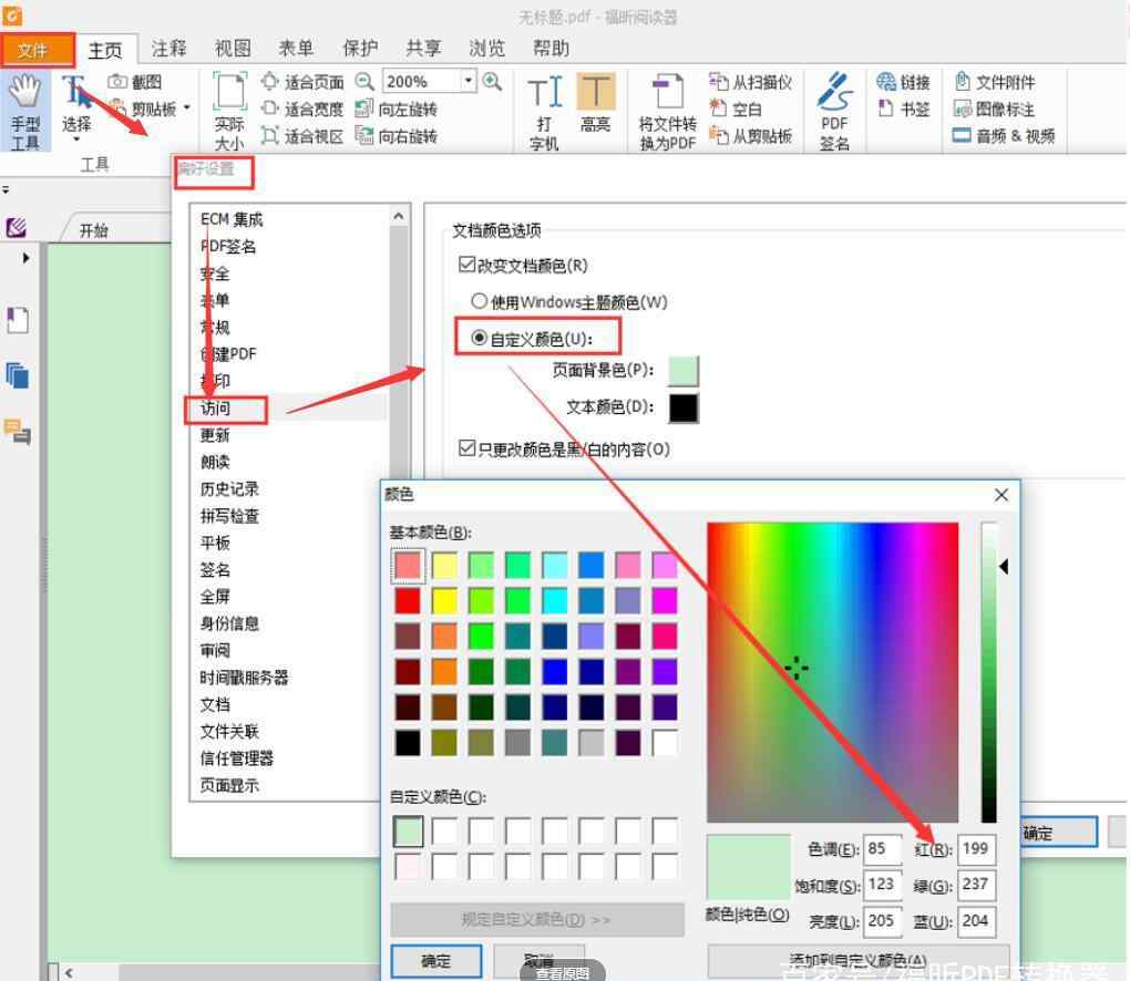 保护色设置 如何在阅读PDF文档，设置专属你的保护色