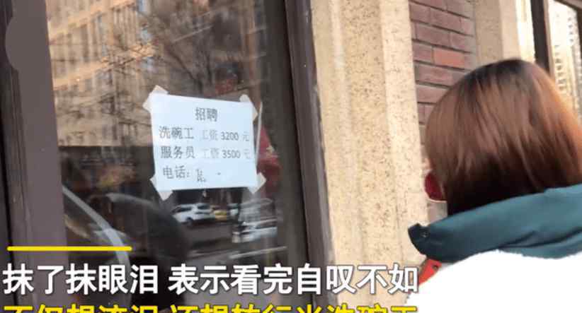 幼儿园双休洗碗工招聘 幼师看到“招聘启事”当街抹眼泪，苦读3年不如洗碗工，想改行了