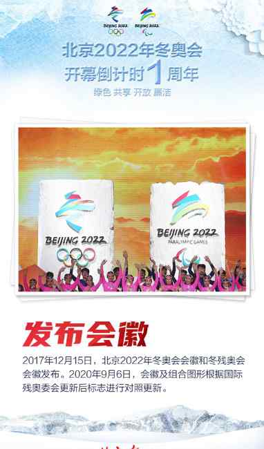 北京2022年冬奥会倒计时1周年 转发期待 相约2022！