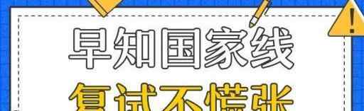 34所自主划线高校 自主划线34所高校，考研校线公布后，各专业的单科线会提高吗？