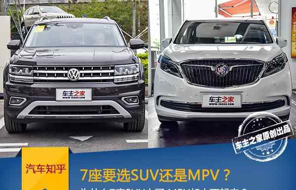 七座suv排名 汽车知乎：7座要选SUV还是MPV？