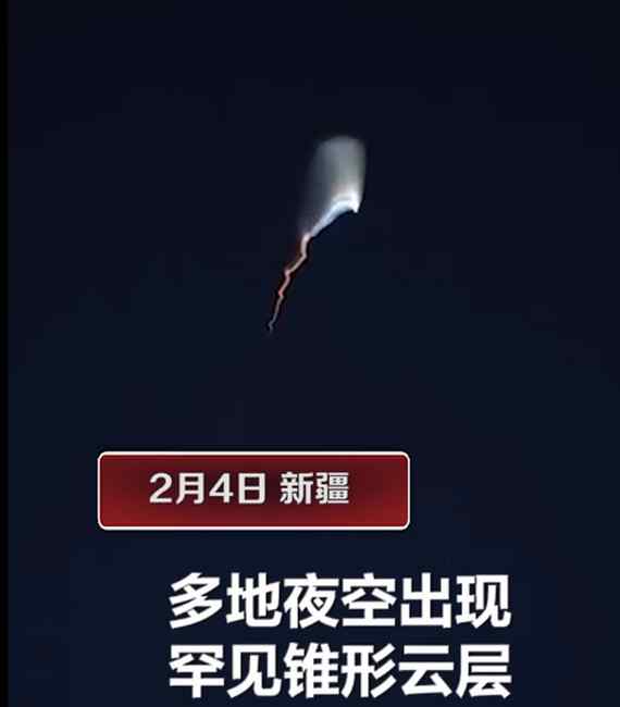 罕见！“新疆夜空火箭云”刷屏 专家：火箭尾气被太阳照亮形成