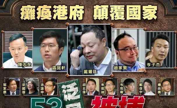 大肆鼓噪 "港独"军师戴耀廷的六宗罪：公然叫嚣"反共"，声称要建独立国家，策划"真揽炒十步"