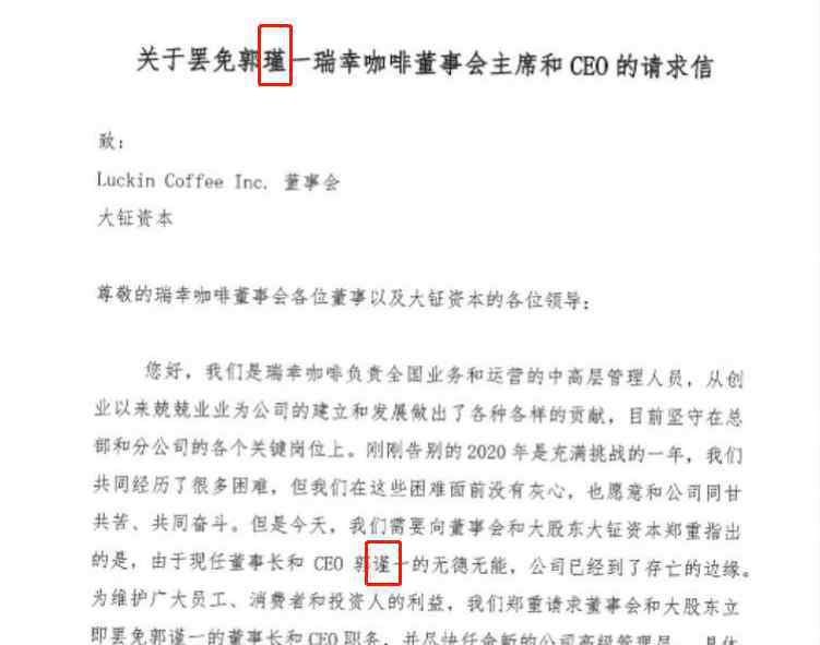 揭竿而起的意思 46名瑞幸中高层联名罢免董事长，是揭竿而起还是看不得它好？