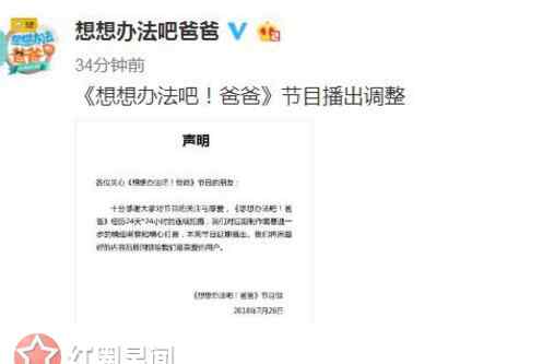 想想办法吧爸爸播出时间 想想办法吧爸爸延播原因猜测 三个版本复播时间哪个最准确