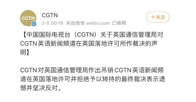 CGTN:坚决反对英国吊销其落地许可! 这意味着什么?