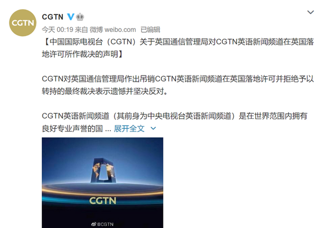 英国撤销CGTN在英国广播许可 CGTN深夜回应 事情的详情始末是怎么样了！