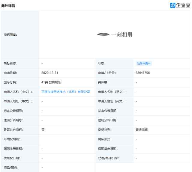 搜狐相册 百度申请注册“一刻相册”商标