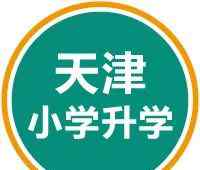 六年级作文题目 近三年六年级毕业考试作文题汇总！四五年级先练练手