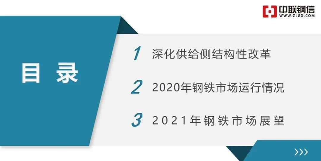 中联钢信 2020年黑色产业链市场总结及2021年展望