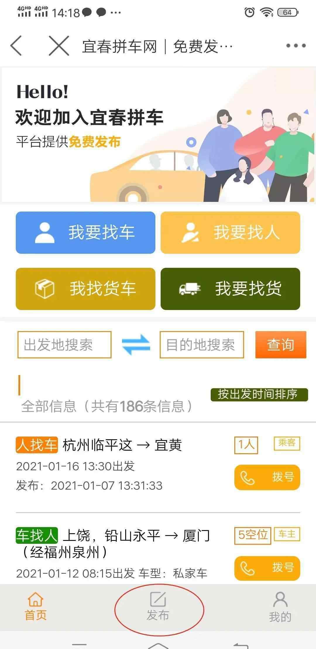 宜春在线 宜春在线拼车——拼车首选，免费发布拼车信息！