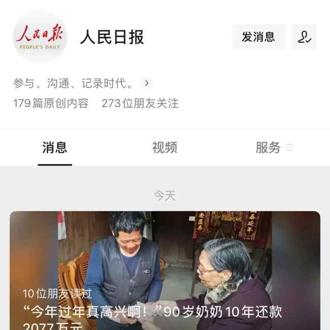 10年还债2077万！丽水90岁奶奶登上人民日报头条 网友齐点赞