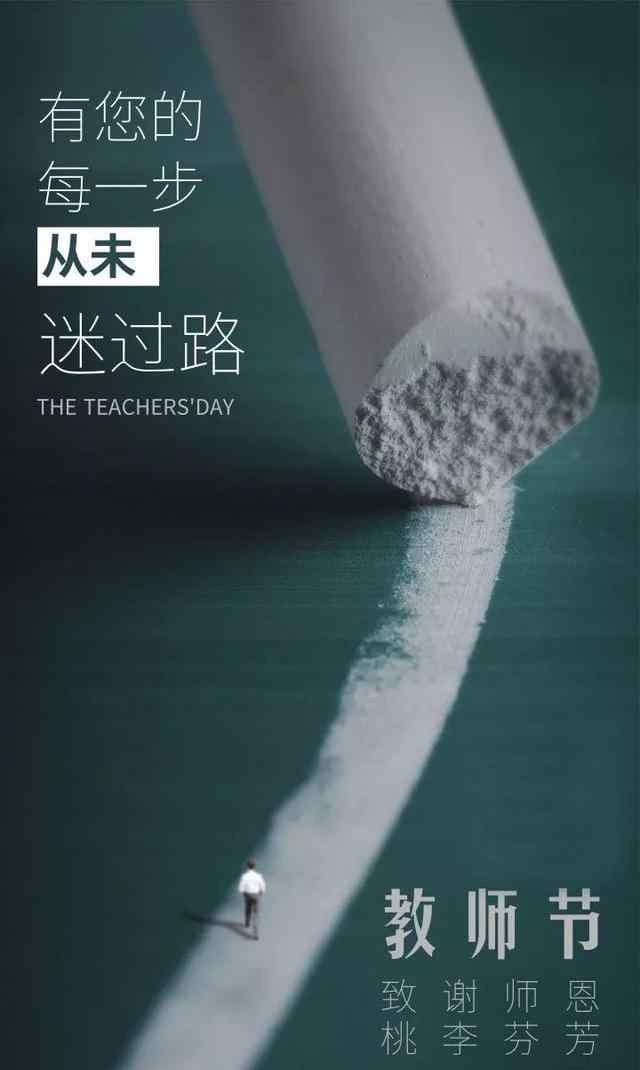 让老师感动到哭的话 教师节，最煽情的土味祝福语，把老师感动到哭！