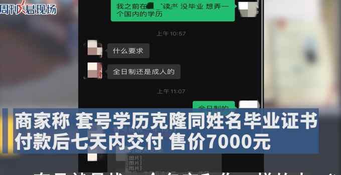 商家称15万办理全套本科学历！官方“学信网”可查？网友震惊了