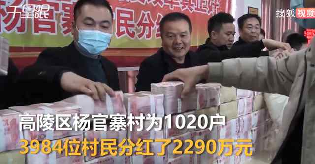 西安一村为村民分红2290万 每人5500元 三辆运钞车押送 过程真相详细揭秘！