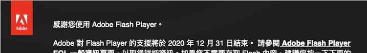 三国赚翻天 走向覆灭的Flash，和“闪客”们的“流浪互联网”计划