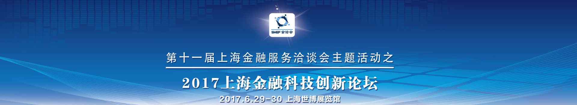 上海金融业联合会 2017上海国际金融科技创新与区块链大会-百格活动