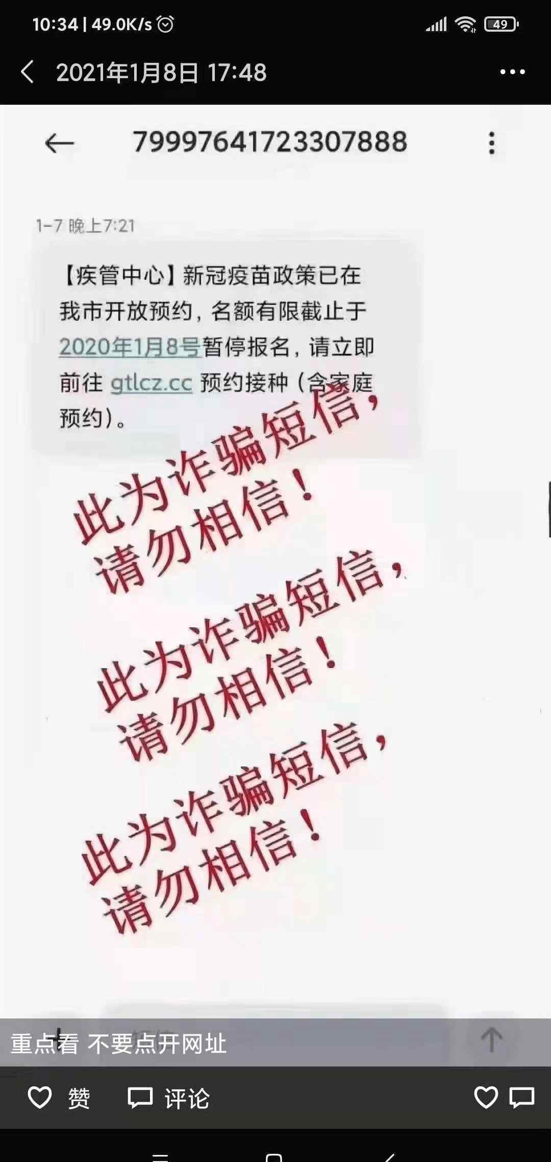 丰台新闻 注意！丰台人收到这条短信，不要点击，立即删除！