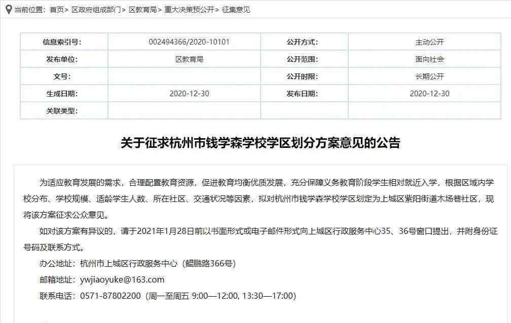 崇文小学排名 学费5万/年的崇文小学民办转公办，哪些楼盘业主可以上？