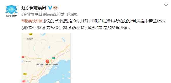 大石桥地震 又震了！辽宁今天2地发生地震！震中附近震感强烈！