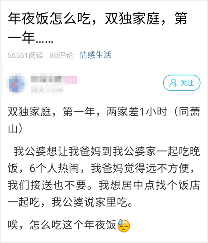 婚后年夜饭该去谁家吃？一家人谈不拢了