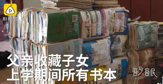 见证成长！青岛父亲收藏孩子800斤课本：希望孙辈将来看看