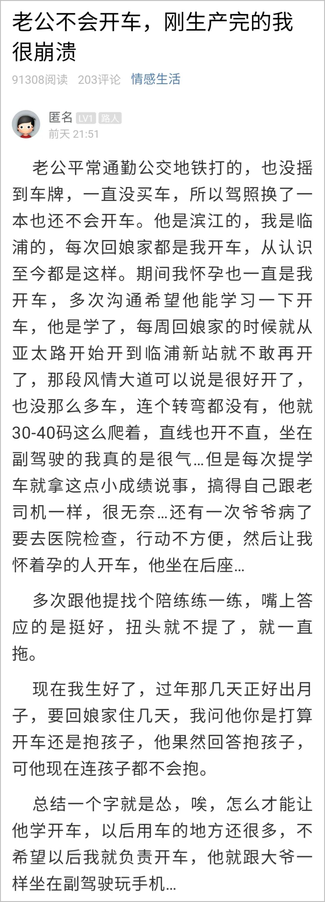 老公一直不会开车 宝妈产后很崩溃：我能拿他怎么办？