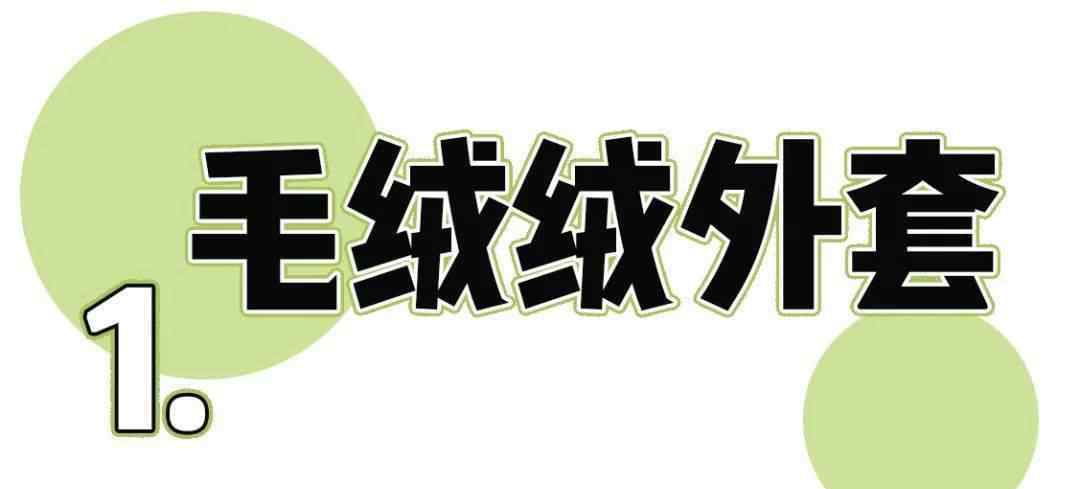 冬天穿衣搭配 穿衣搭配：冬天穿衣记住这3点 ，尤其是第1种 ！太好看了 ！