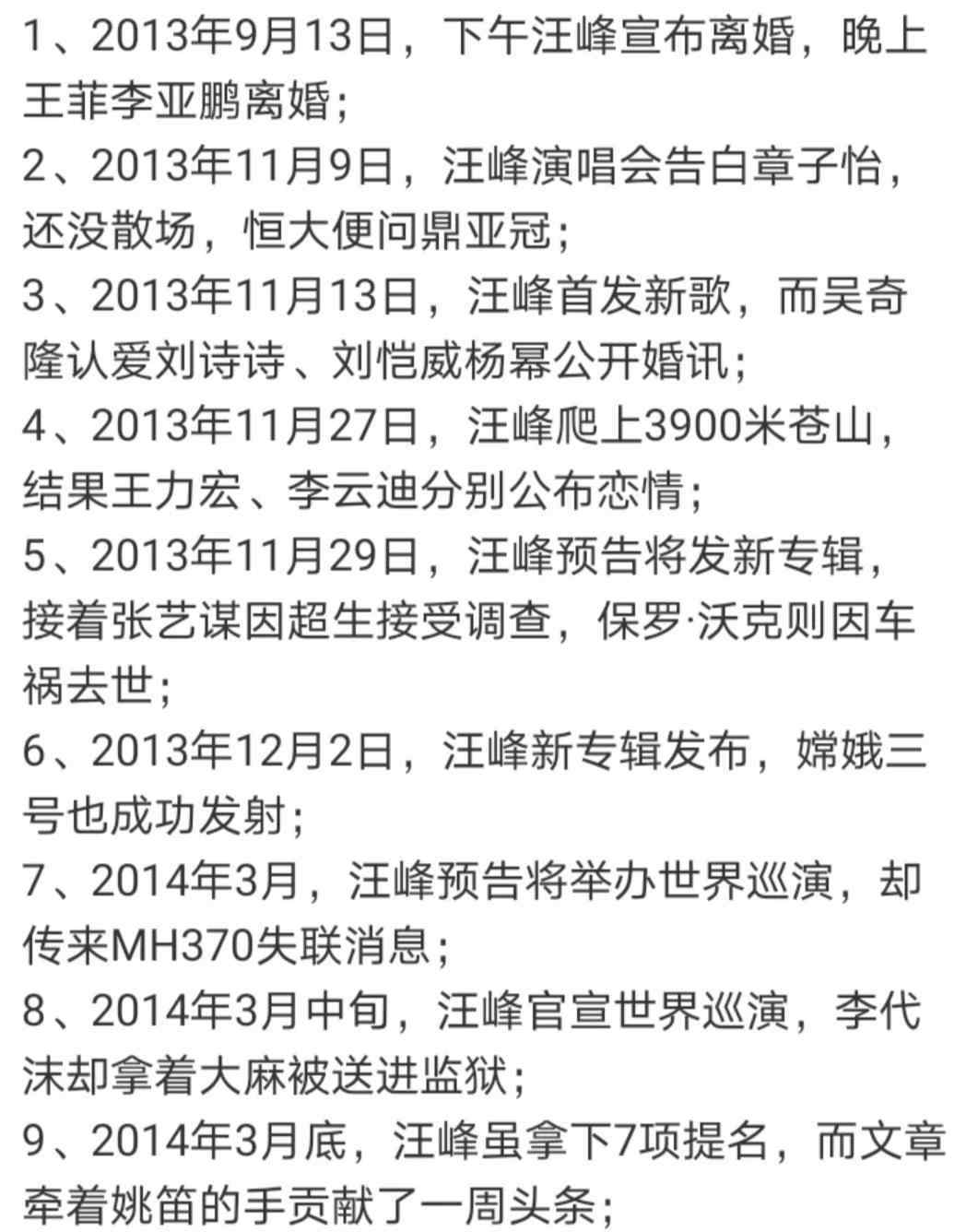 大家来帮汪峰上头条 第27次冲击头条失败，娱乐圈预言家汪峰：我永不缺席