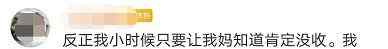 “妈 压岁钱到底算谁的？”5年级男生找律师“维权” 网友看法不一！