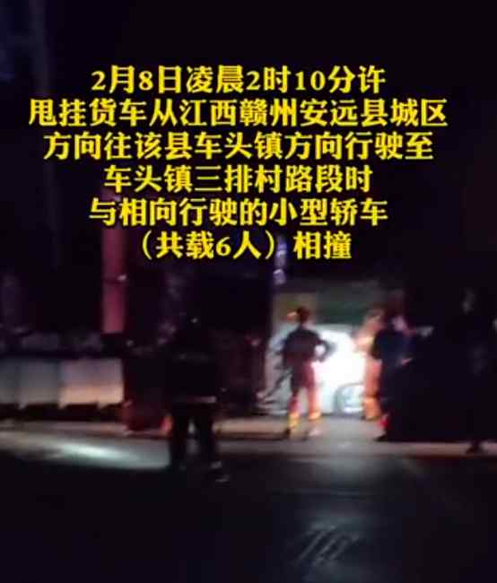 江西赣州一货车撞小轿车致6人死亡 相关原因调查及善后工作正在进行
