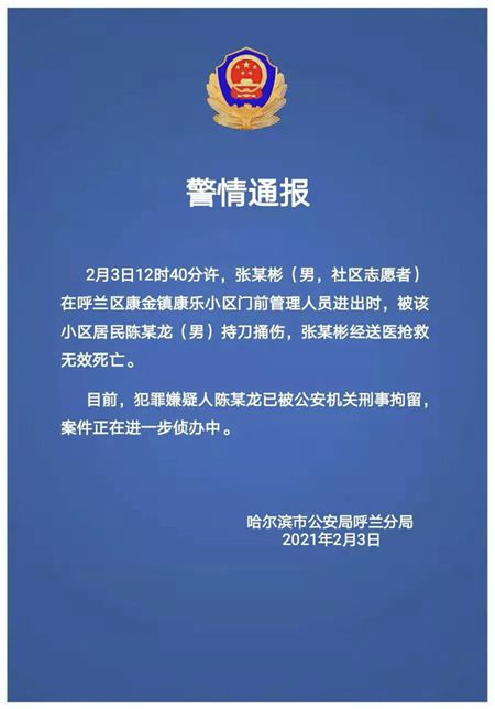 杀害哈尔滨防疫志愿者嫌犯被批捕 登上网络热搜了！