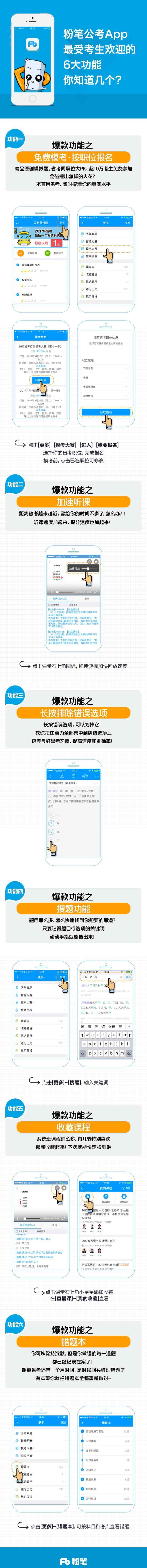 粉笔app 【寻找真爱粉】敢说粉笔公考App这些功能你都知道？