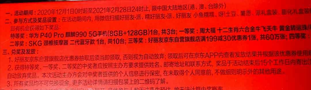 抽中5988元手机不翼而飞？官方回复：中奖者可能篡改了程序！