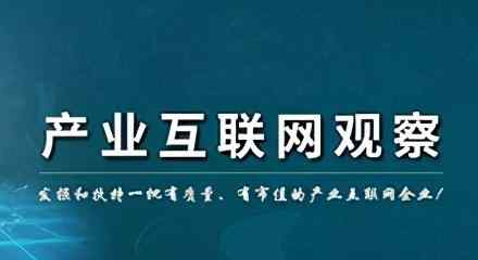 简单汇 产业互联网观察第84期 | 产业互联网必须做深做透