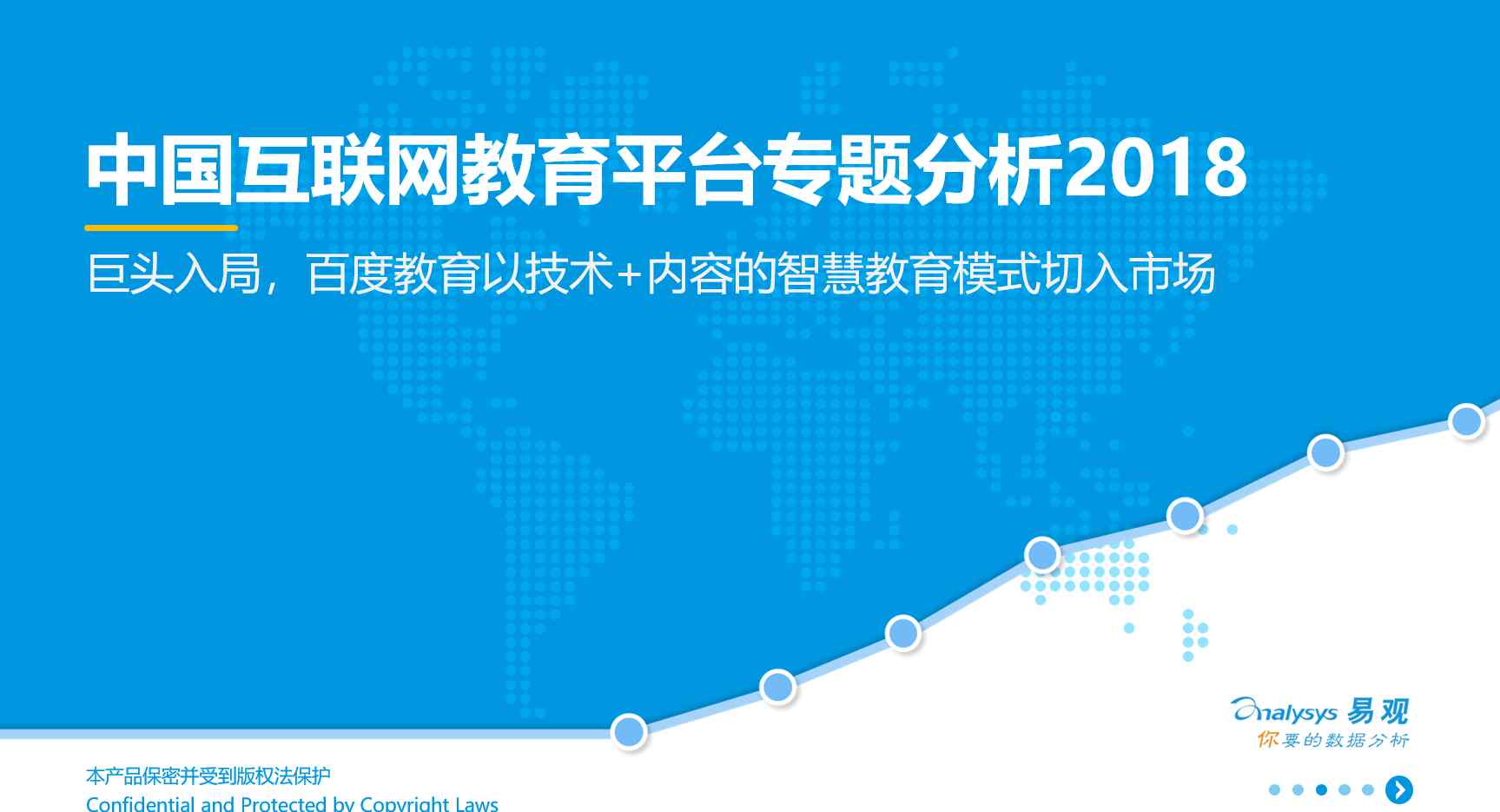 百度教育网 易观发布中国互联网教育平台行业报告 百度教育领跑智慧教育