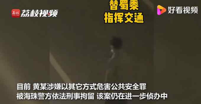 奇葩！男子将车停在中间车道并站车顶抽烟 警方：已刑拘