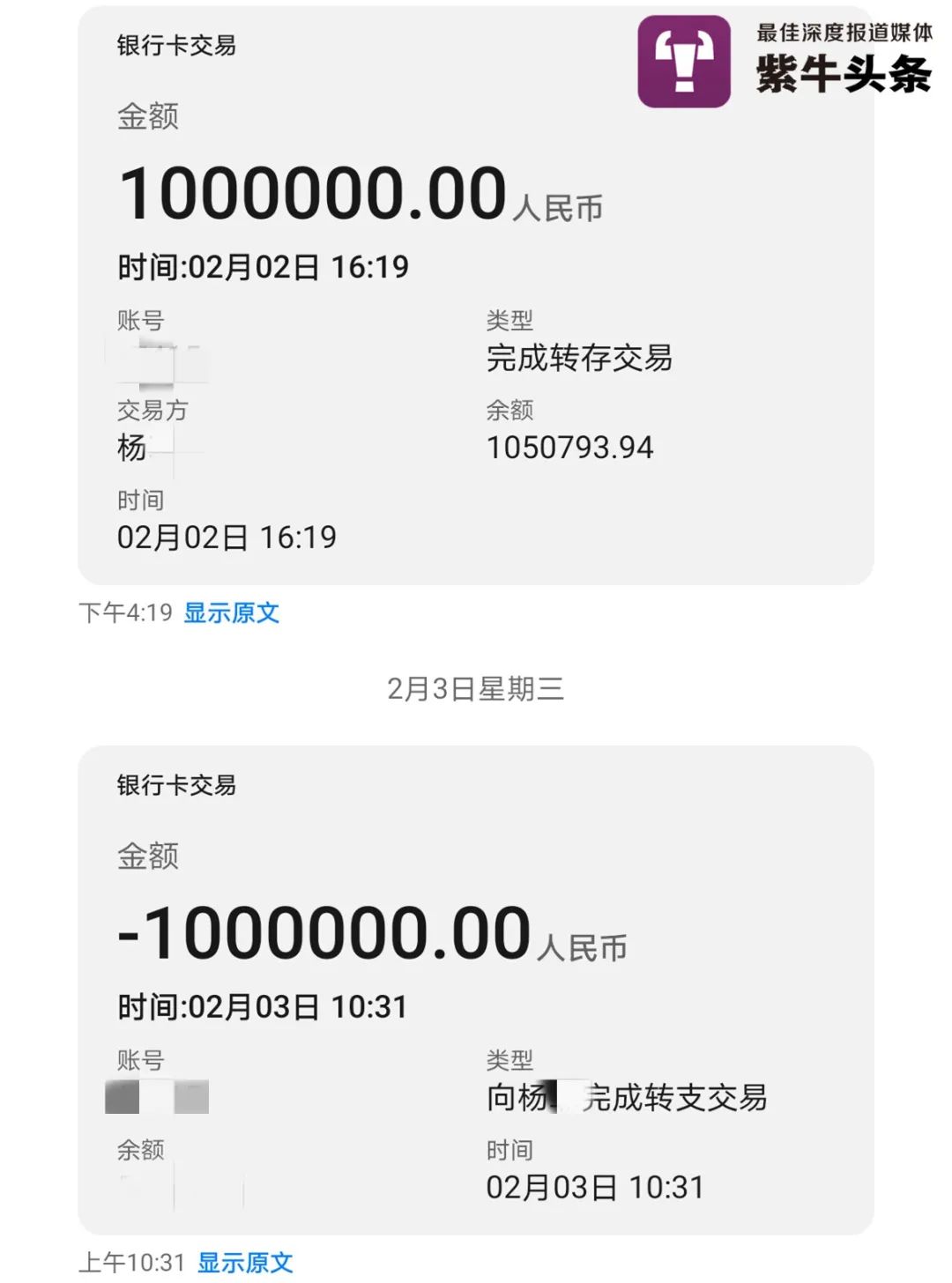 南京中学老师收到手机短信 惊了：谁给我转了100万？